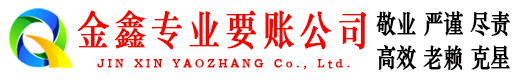 滑县清账公司